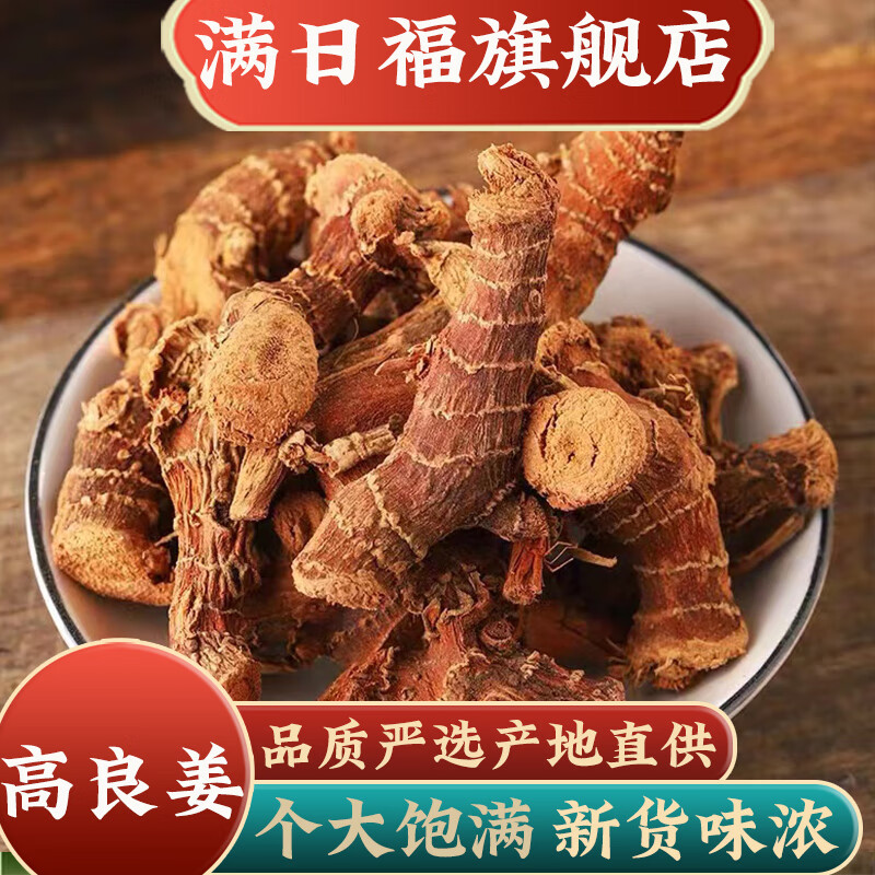 高良姜中药材新鲜高良姜500克足干味浓无硫高良姜个香料调料卤味大全