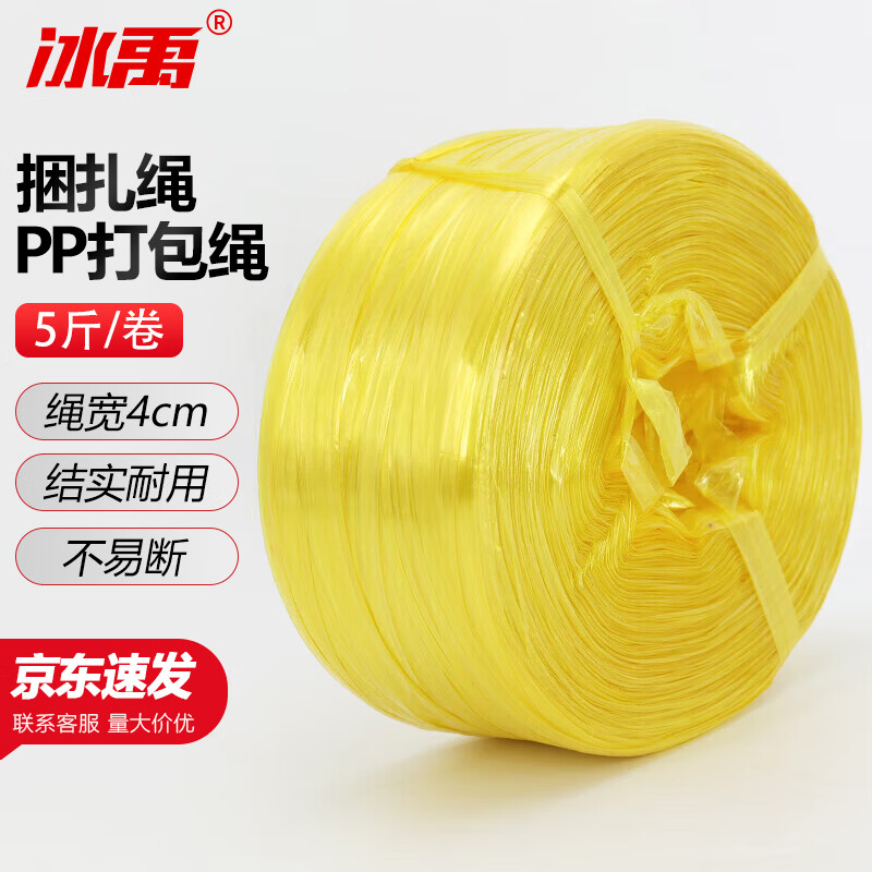 冰禹 工业塑料捆扎绳打包绳 新料pp纤维绳 黄色大卷5斤 bk-173