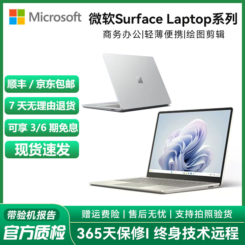 微软Surface Laptop Go 3/2全面触屏12.4寸指纹识别金属做工商务办公笔记本电脑 laptop go3 i5 16+256触屏升级款 95成新