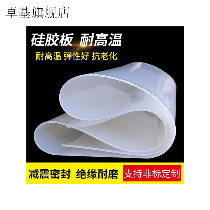 卓基耐高温硅胶垫透明防滑可裁剪背胶硅胶板薄层层析超软防水加工定制 2米*1米*3mm 【白色无背胶】