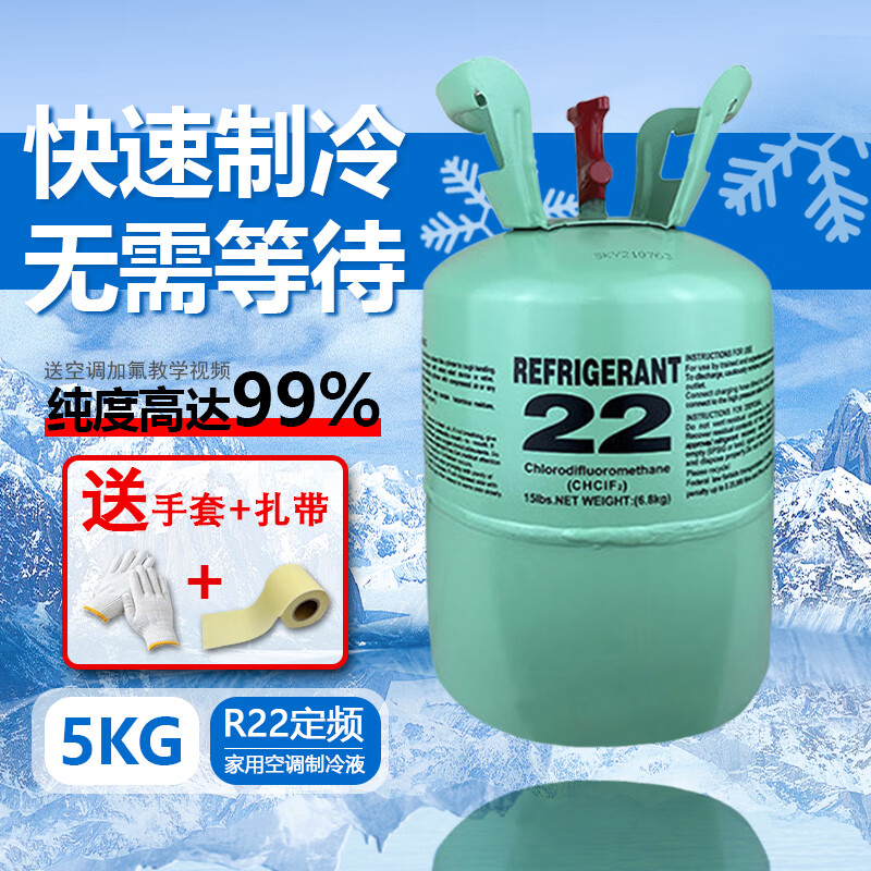 惠利得空调加氟氟利昂r22空调制冷液制冷剂加氟工具套装冷媒雪种冰种 定频 R22 净重五公斤