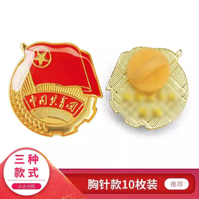 学校中学生用磁吸磁铁款青年团磁扣别针徽章 团徽胸针款每件为10枚