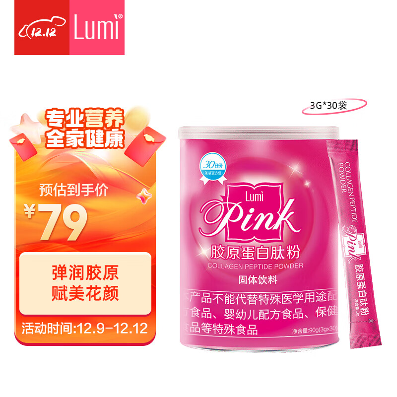 Lumi 胶原蛋白粉(鱼胶原蛋白肽) 3g*30袋