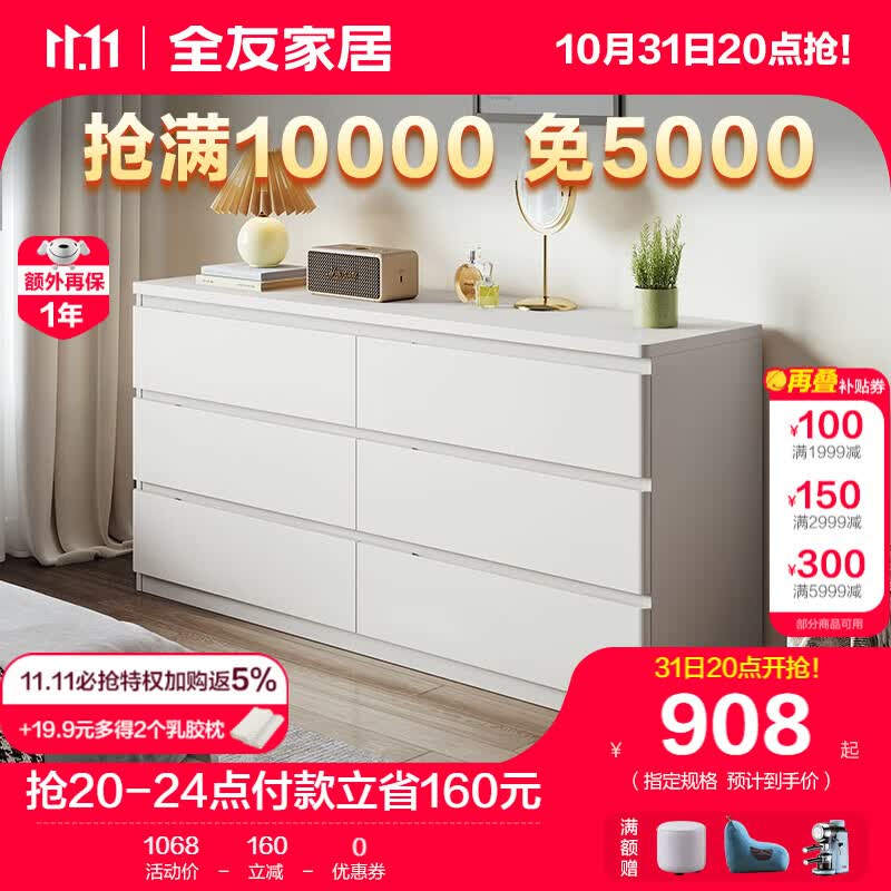 全友家居斗柜现代简约多层大容量储物收纳柜多规格客厅厨房家具129515 白色|六斗柜使用感如何?