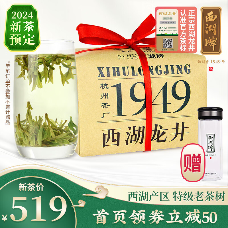 西湖牌2024新茶预售  明前特级精选老茶树西湖龙井纸包200g春茶