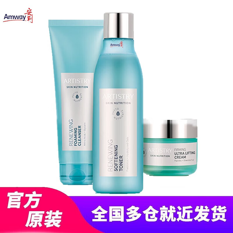 安利安利(amway) 雅姿化妆品护肤品系列雅姿恒时凝颜升级雅姿紧致套 1