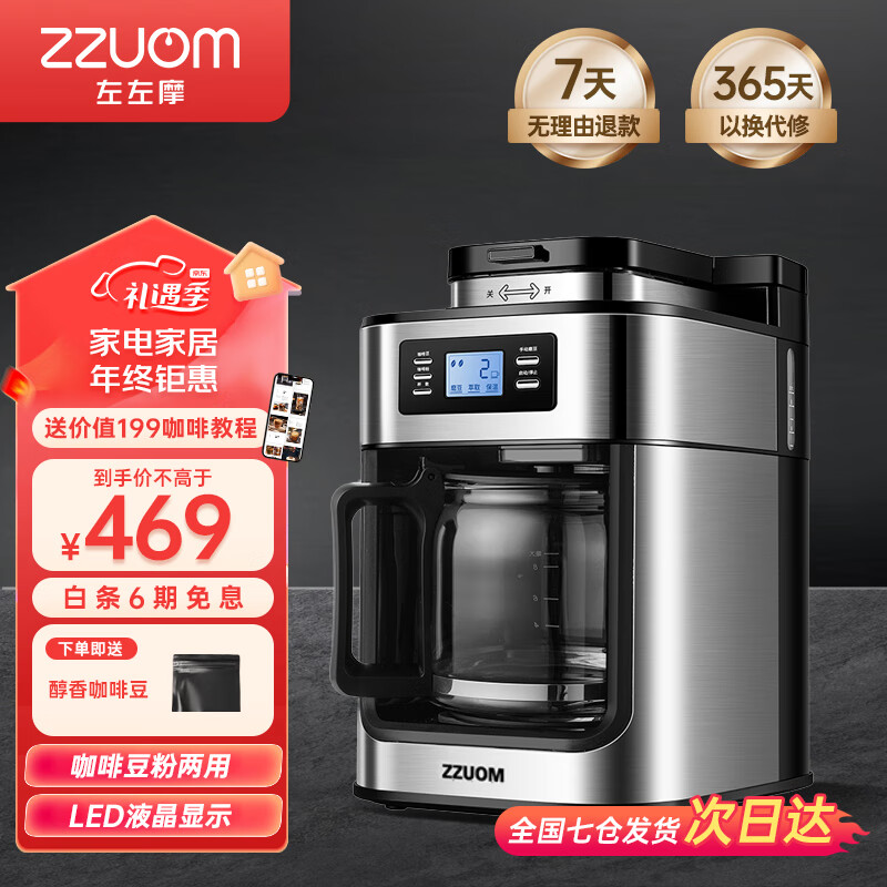 左左摩(ZZUOM)咖啡机家用美式全自动滴漏式研磨一体机豆粉两用 大容量液晶显示 办公室现煮咖啡壶