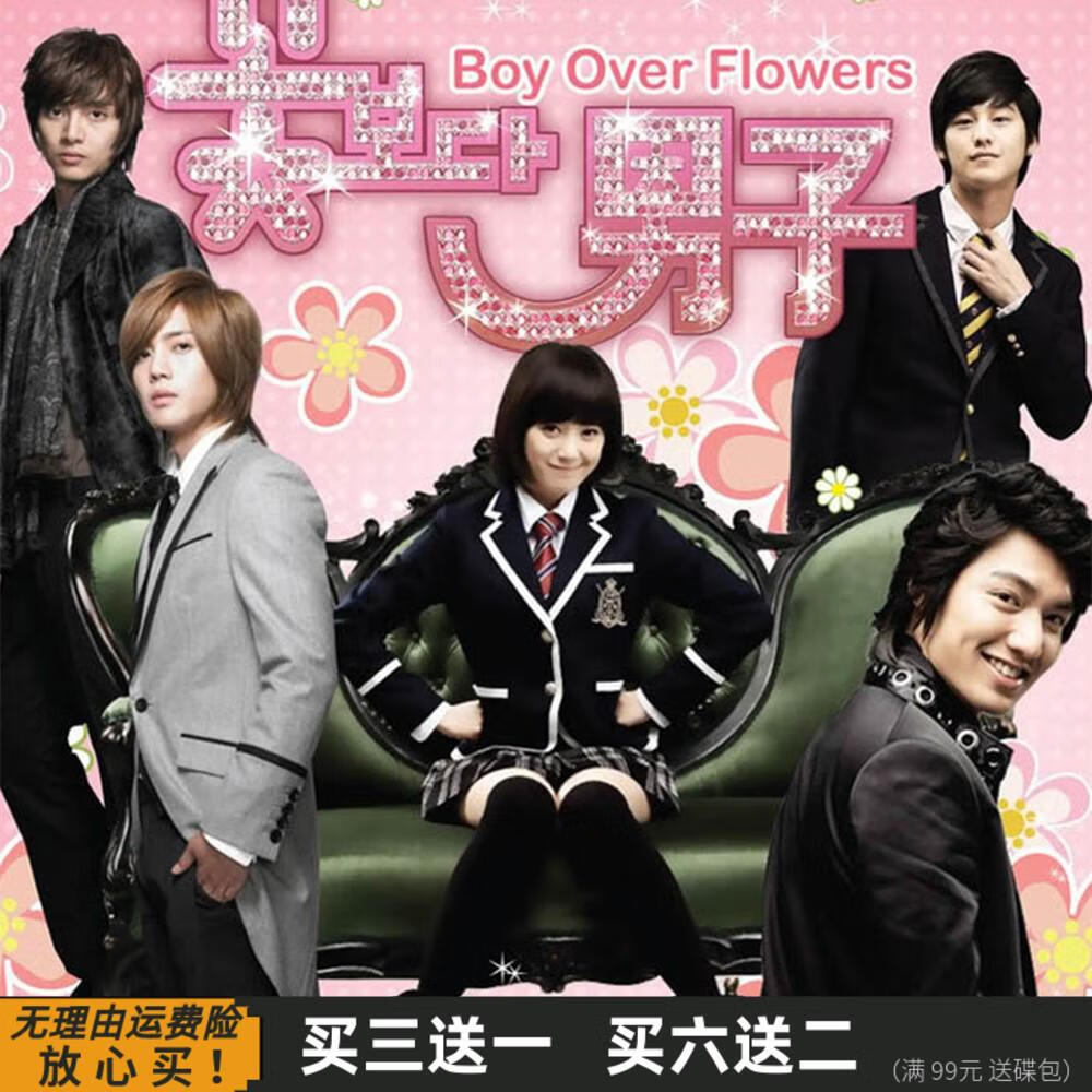 erilles花样男子 韩国爱情电视剧国语无字幕光盘 李敏镐 金贤重  dvd