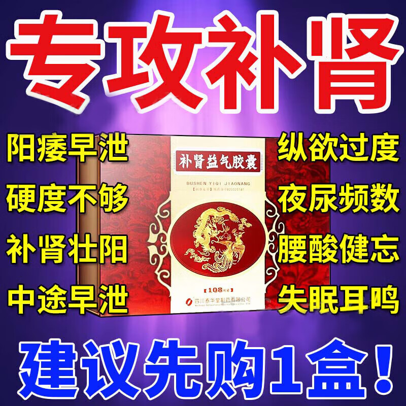 补肾益气胶胶囊北京同仁堂补肾壮阳早泄用手过度专用肾虚阴阳双补男性