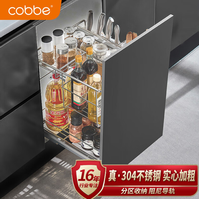 卡贝（cobbe）调味拉篮橱柜304不锈钢厨房置物架双层抽屉式厨柜柜内调料收纳篮