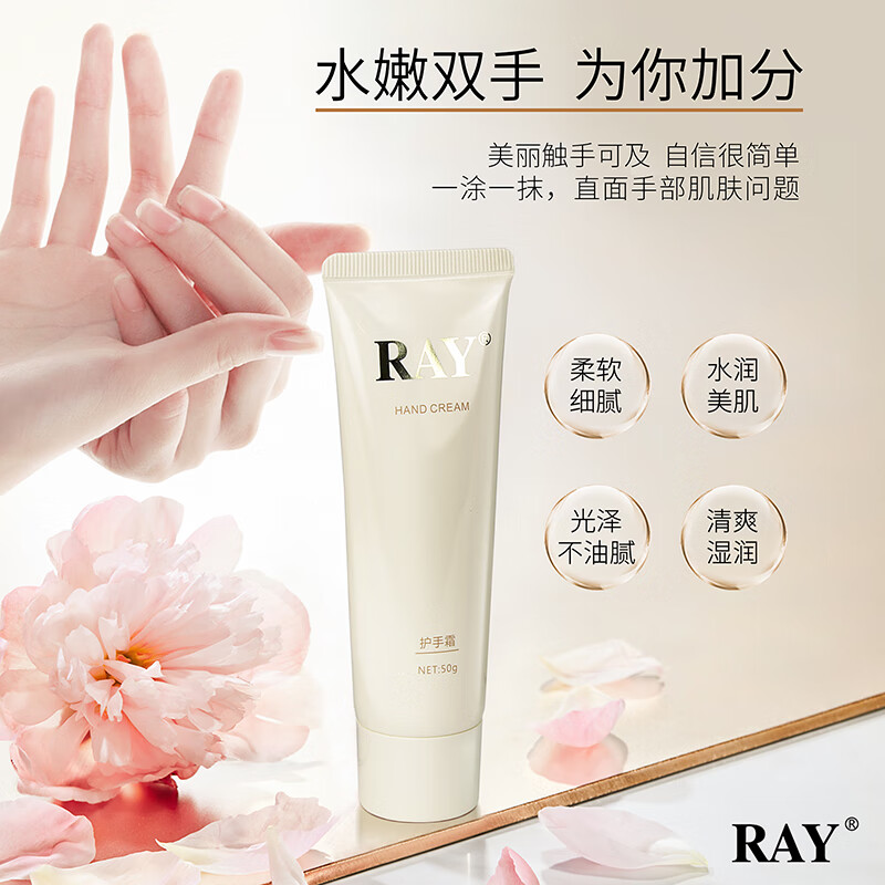 RAY护手霜 滋润保湿 光泽不油腻 绽放嫩滑美手 RAY品牌直供 护手霜两盒