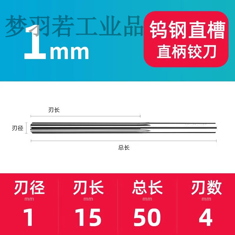 h7小数点钨钢直槽直柄铰刀整体合金铰刀加长高精度机用铰孔1449 1*15*