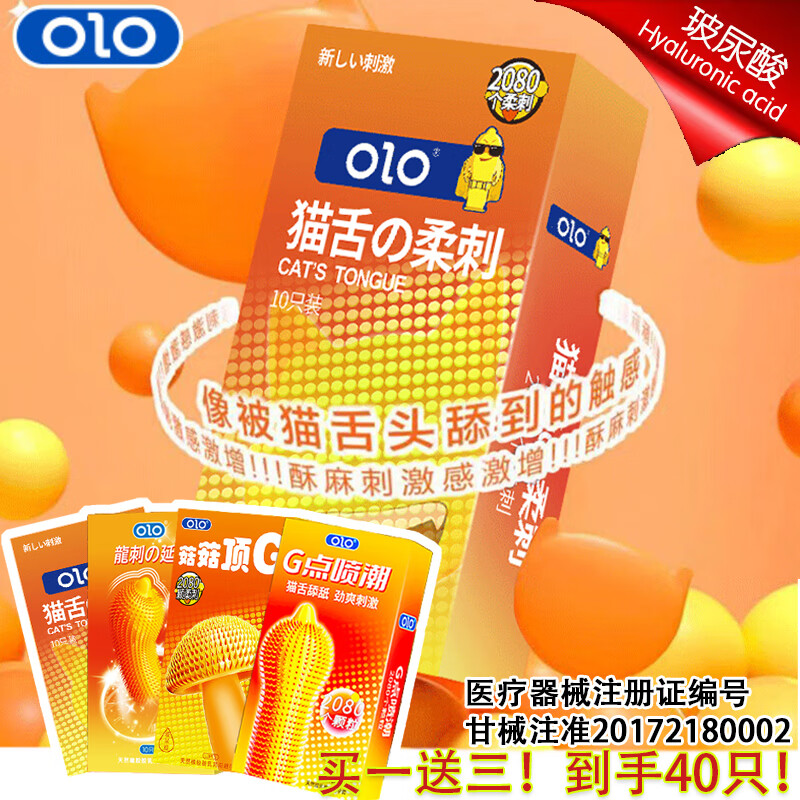 OLO猫舌倒刺狼牙G点大颗粒玻尿酸避孕套成人情趣延时持久安全套 猫舌+G点+龙刺+菇菇=40只