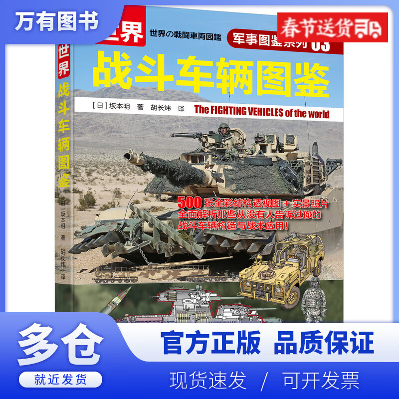 【正版现货】世界战斗车辆图鉴