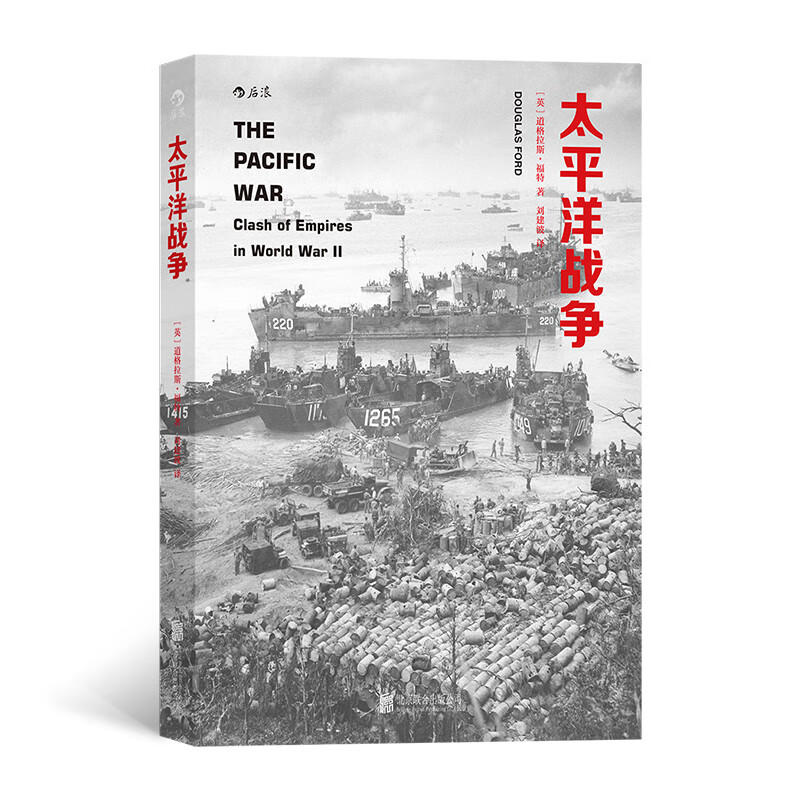 太平洋战争:全景呈现残酷太平洋之战,英美档案馆解密资料