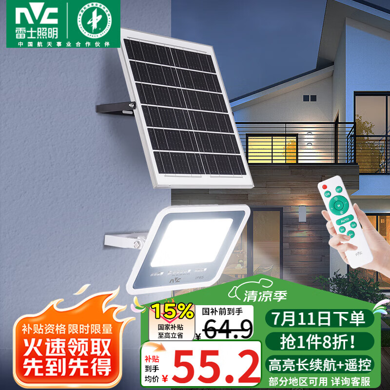 雷士（NVC）太阳能照明灯户外光控感应家用庭院室外投光灯光控402lm+约25m²