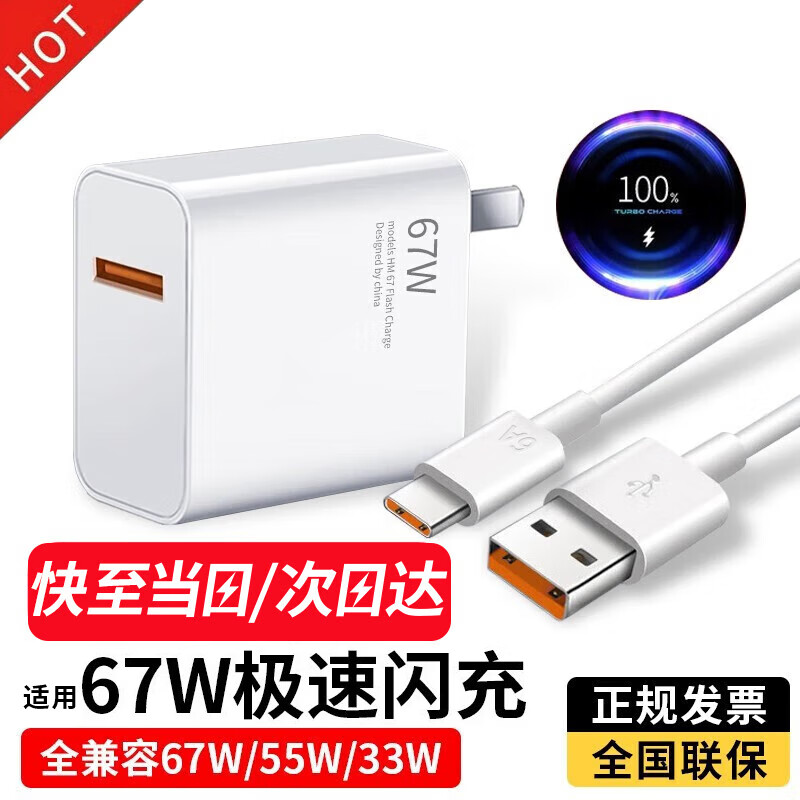 驰界适用小米充电器120W/90W/67W小米13红米K50 K40St数据线ype-c快充头套装Note10 11pro黑鲨 【适用小米红米通用款】67W极速快充套装【1米】