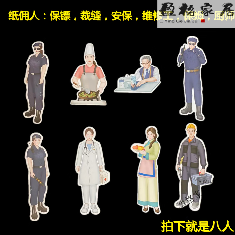 家小优纸人祭祀娃娃纸佣人保姆厨师裁缝保镖医生八位祭奠亡人死者清明