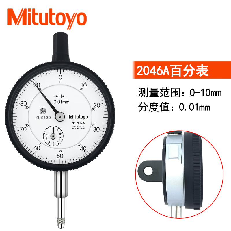 三丰原装日本mitutoyo百分表0-10mm 0.01mm 2046ab 带耳2046a