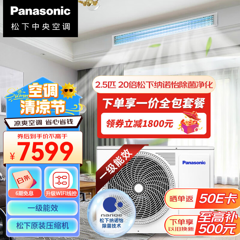 松下（Panasonic）全直流变频2.5匹风管机 ZD系列 新一级能效 20倍松下纳诺怡除菌净化 CS-E23D0AZ2BD 一价全包套餐