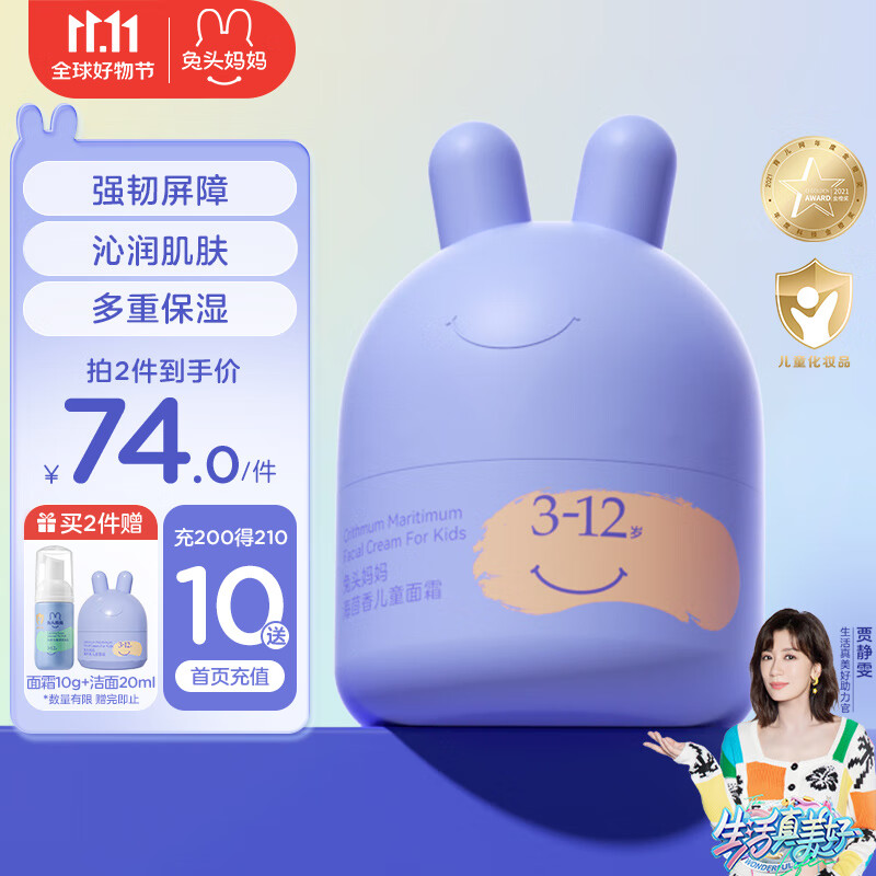 兔头妈妈 婴幼儿童护肤分龄胎脂面霜宝宝保湿霜润肤乳海茴香面霜3-12岁45g属于什么档次？