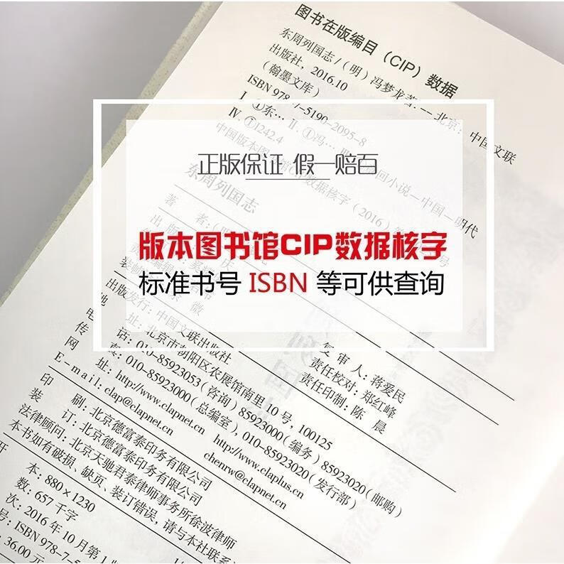 东周列国志冯梦龙著精装全本白话文古典历史春秋战国故事历史书籍 默认规格