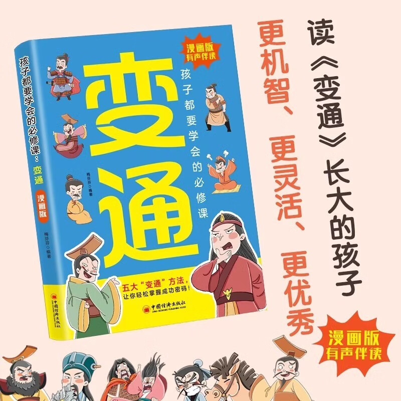 10分钟读懂博弈论+趣味漫画智囊+变通漫画版（全3册）书籍详情图