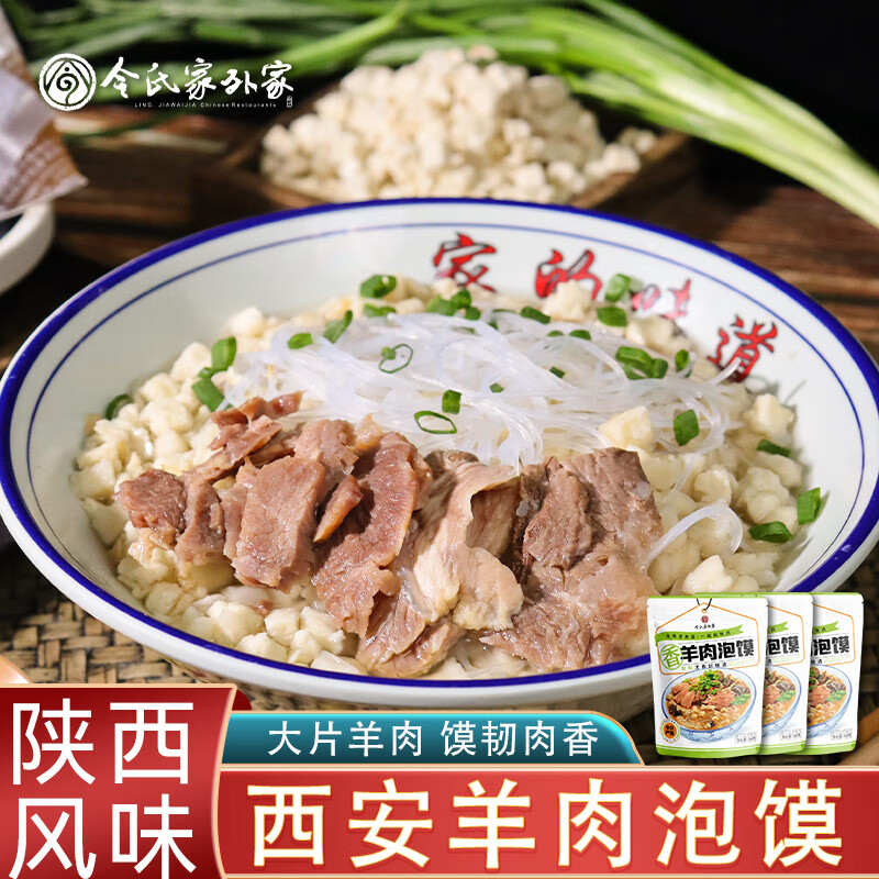 令氏家外家羊肉泡馍正宗西安泡馍陕西特产美食398g方便速食品懒人夜宵加量版 羊肉泡馍398g（带糖蒜） 5袋