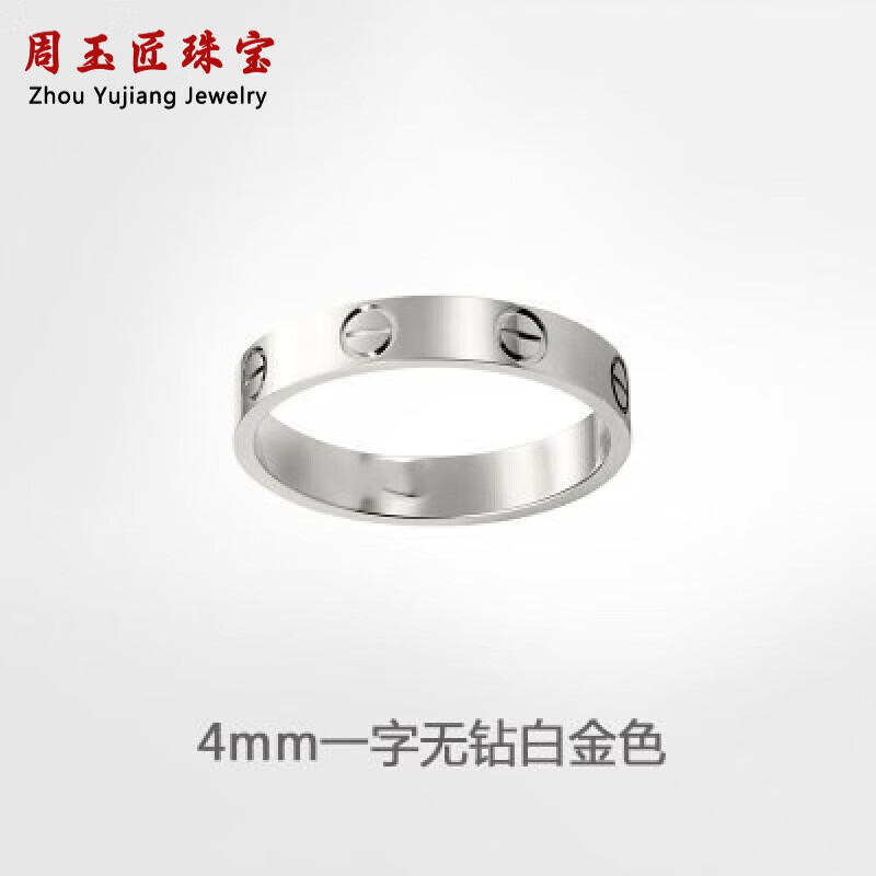 周玉匠18k金戒指玫瑰金男女彩金金白金情侶對戒750鋼印情人節(jié)禮 4MM戒面白金無鉆(美號5-12號) 圈
