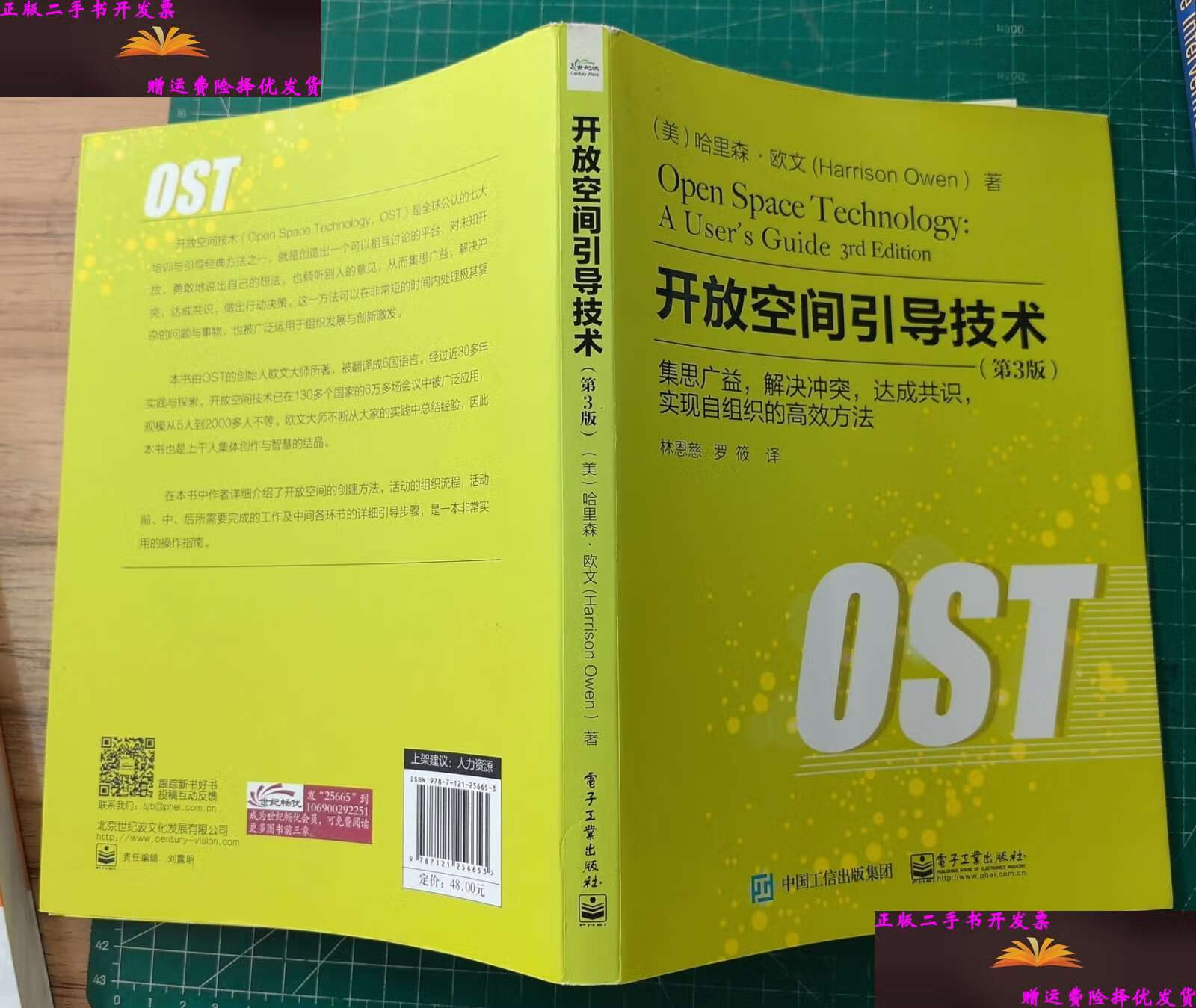 【二手9成新】开放空间引导技术:集思广益,解决冲突,达成共识,实现自