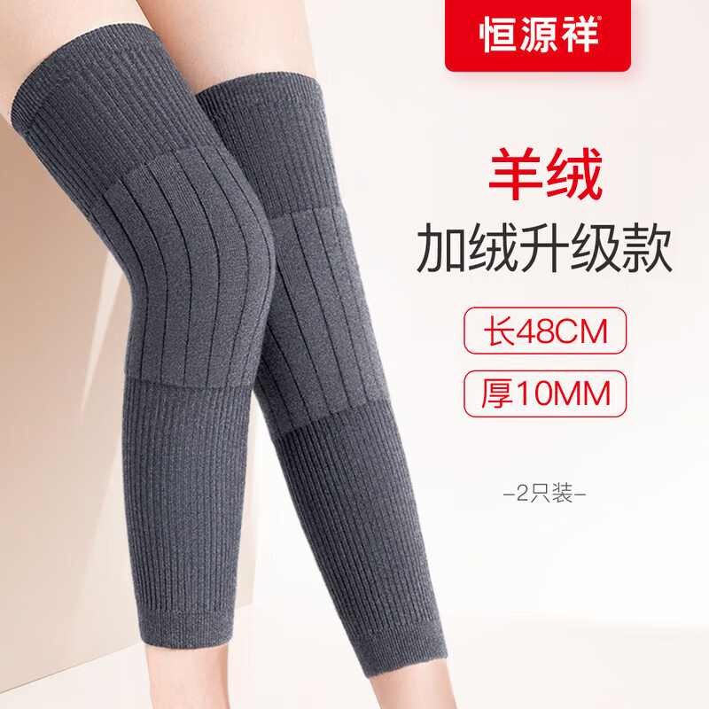 恒源祥羊绒护膝保暖加绒加厚中老年人秋冬膝关节防寒护腿保护套男女通用 羊绒-加绒加厚超长款-深灰 XL码  130-160斤