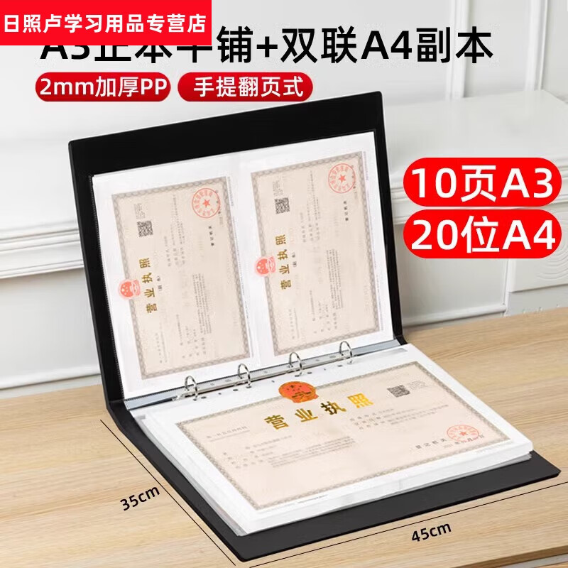 A3營業(yè)執(zhí)照收納袋正本保護套皮質(zhì)資料冊產(chǎn)品冊A4證件執(zhí)照收納包 黑色手提*A3正本10頁+A4雙聯(lián)10