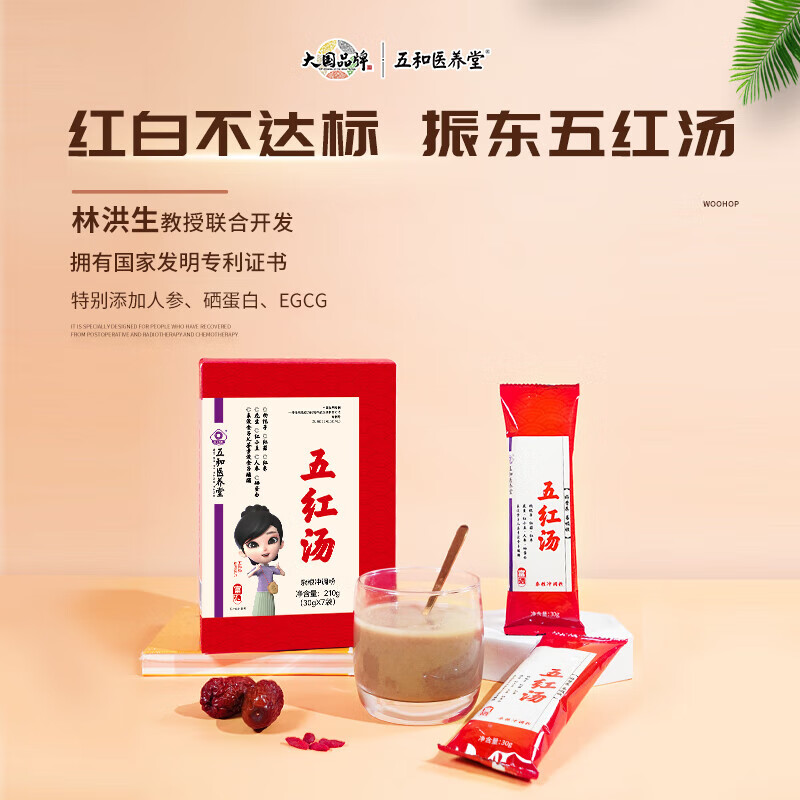 振东五和 五和医养堂五红汤30g*7袋*1盒 免煮无红糖气血代餐调理汤药食同源产妇病人职场白国家专利领调理配方五红汤 五红术后方*1盒 赠五红饼1盒