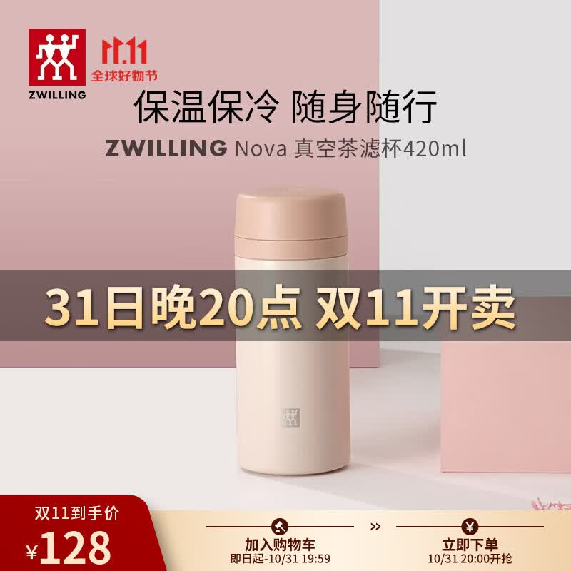 双立人(ZWILLING)保温杯不锈钢杯子泡茶杯喝水杯茶漏杯过滤茶水杯女士礼物 粉色茶滤杯420ML使用感如何?