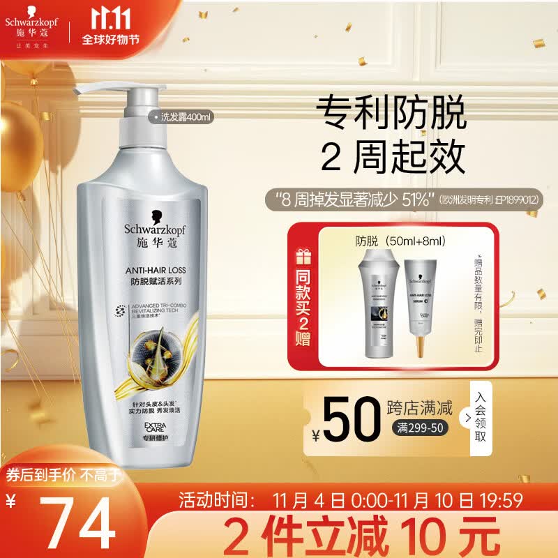 施华蔻（Schwarzkopf）生姜头皮净澈洗发水控油 养护头皮强韧发根（新老包装随机发） 洗发露600ml*2属于什么档次？