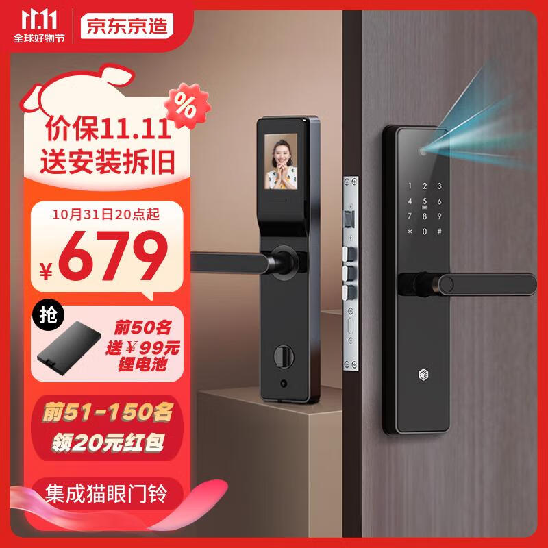 京东京造鹰眼A1智能门锁 带摄像头可视屏幕猫眼 指纹密码电子锁 视频通话怎么样,好用不?