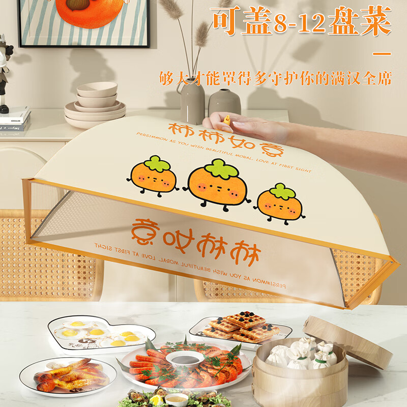 洁百纳菜罩家用神器可折叠2024新款餐桌盖菜网防苍蝇遮尘剩菜饭食物罩子 长方形【柿柿如意】可放6-8盘菜