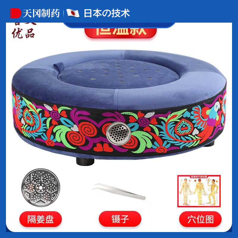 艾灸肚子腹部无烟祛湿气坐垫蒲团无烟艾灸盒随身灸家用妇科腹宫部寒熏蒸仪器具坐灸凳 【喜艾优品】蓝色刺绣-恒温款 小礼包(隔姜盘+穴位图+镊子)