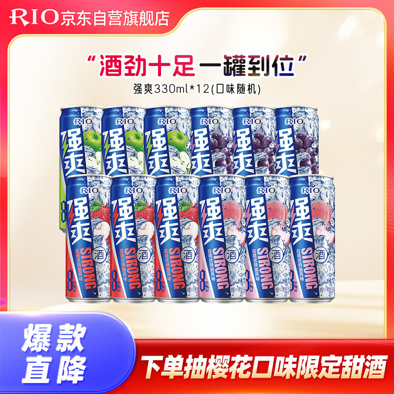 RIO/��� ǿˬȫ�Ҹ� 8�� Ԥ����β�� 330ml 12��