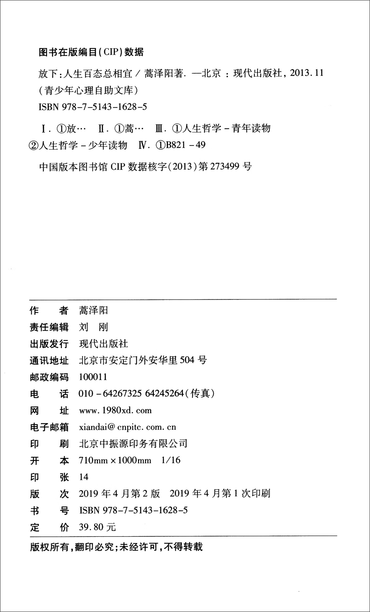放下：人生百态总相宜