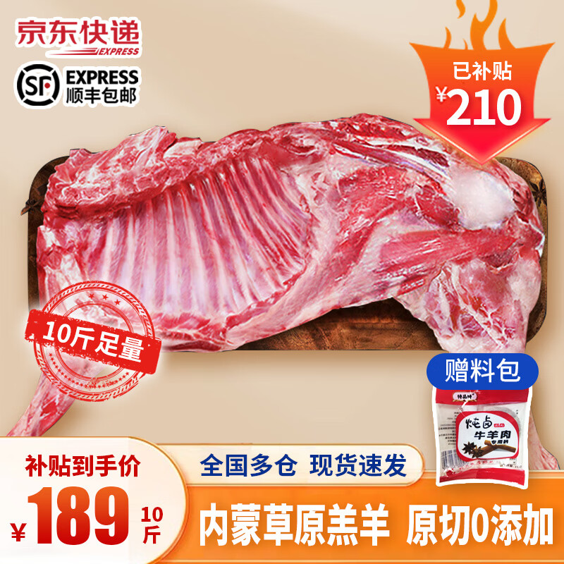 鲁禧海岸草原半只羊 新鲜羊肉带骨切块羊排羊腿羊蝎子 送礼火锅烧烤食材 【家庭实惠装】半只羊切块10斤装怎么看?