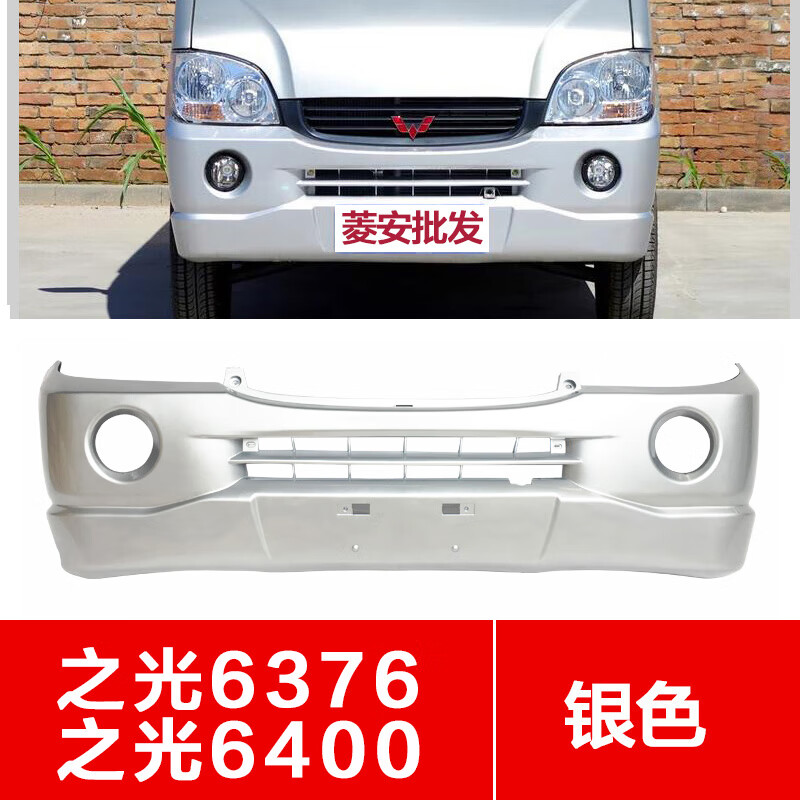 适用五菱之光6376nf6400/阳杨光639063716388/6386吉星前后保险杠 之