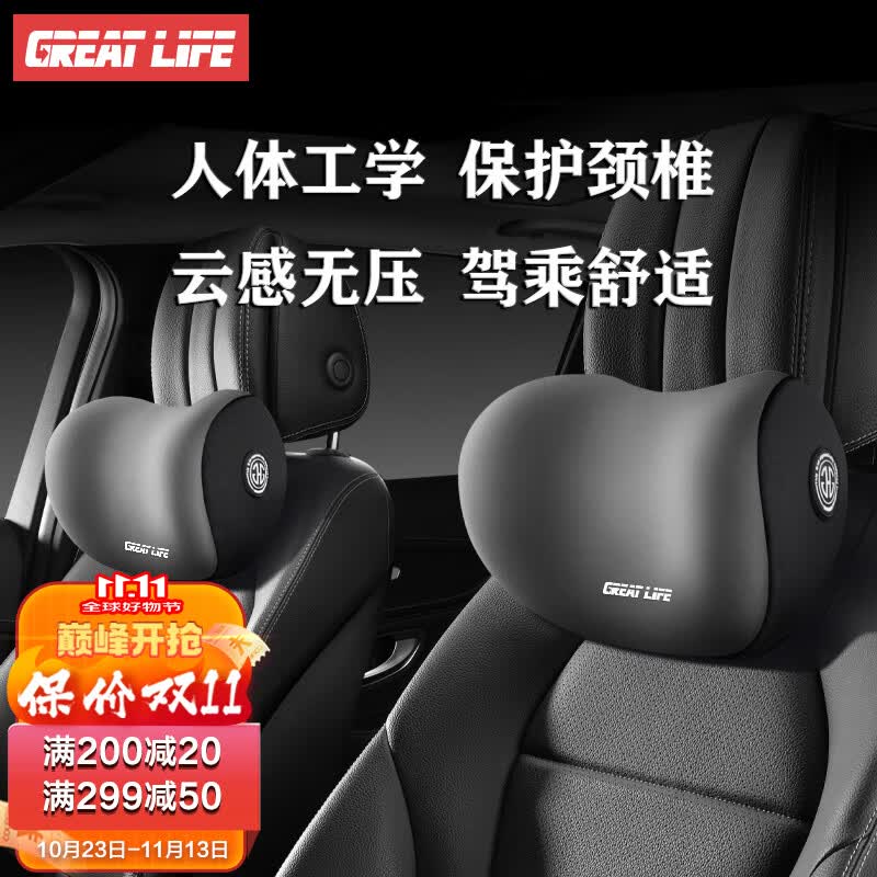GREAT LIFE汽车头枕腰靠记忆棉车用颈枕腰枕靠枕车载车用护颈枕车座靠垫枕头怎么样,好用不?