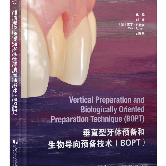 现货 垂直型牙体预备和生物导向预备技术（BOPT）刘峰 刘欣然使用感如何?