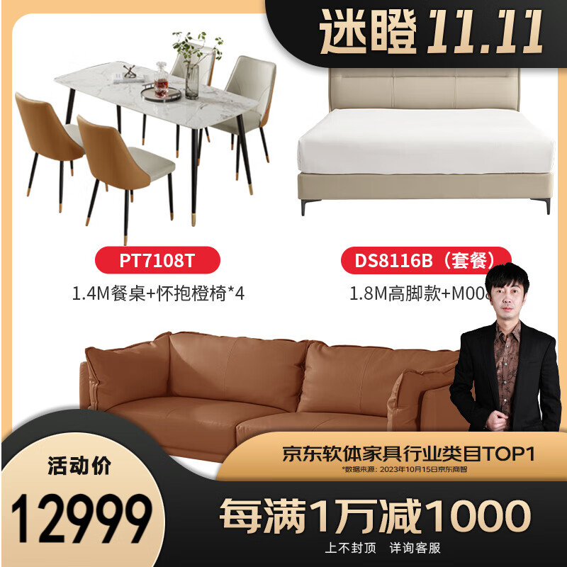 顾家家居休闲沙发&皮床床垫&餐桌椅套餐 12999套餐怎么看?