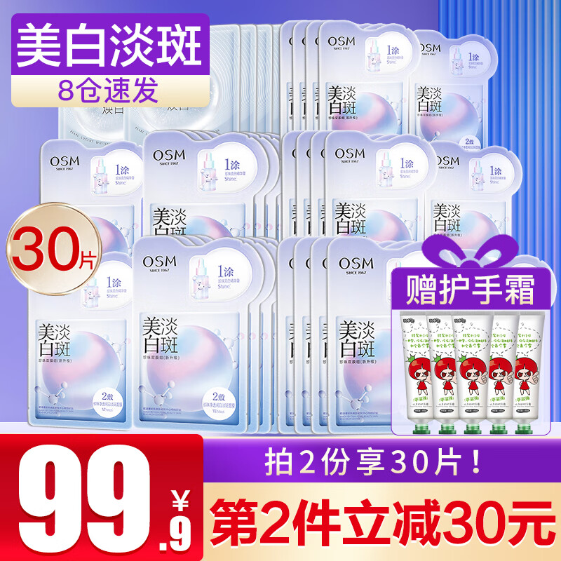 欧诗漫（OSM）珍珠美白面膜补水保湿深层清洁提亮肤色二合一贴片式面膜 套装1：3盒装（15片）