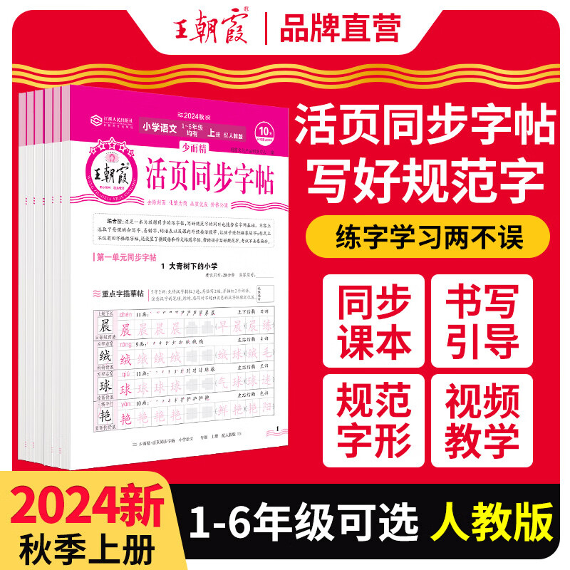 王朝霞活页语文字帖正楷田字格练字纸字帖一二三四五六年级同步生字练习点阵控笔训练字帖常用字书法纸小学生笔画偏旁练字帖2024上册 语文-活页同步字帖 三年级上册（2024秋）