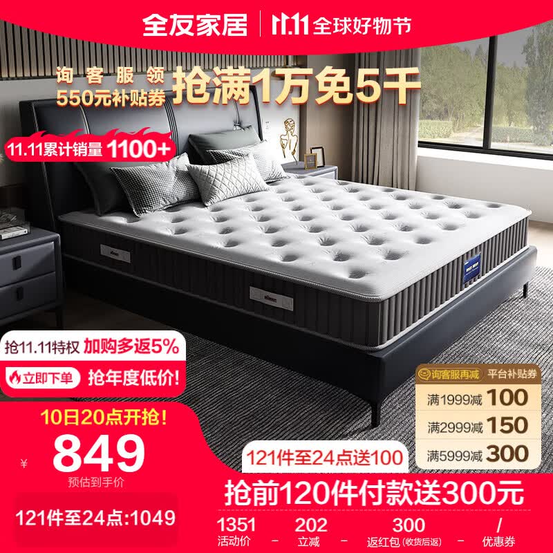 全友家居 乳胶床垫 软硬两用 五区独袋弹簧床垫105169怎么看?