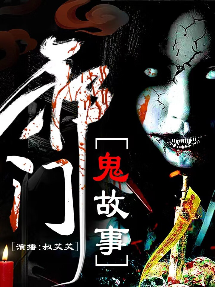 深夜小茶馆|恐怖|邪门|民间|鬼故事