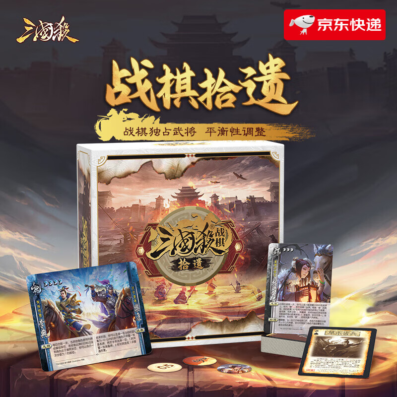 三國殺戰(zhàn)棋拾遺 戰(zhàn)棋武將擴展包 特殊武將于吉 TOKEN 戰(zhàn)棋拾遺擴展包